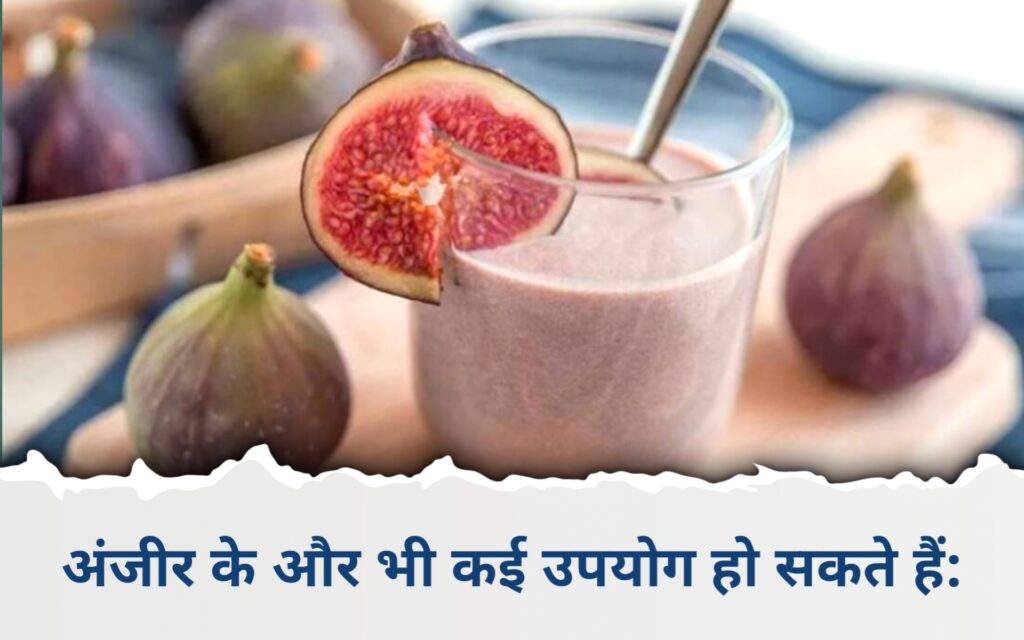 
अंजीर खाने के फायदे (Amazing Benefits of Eating Figs) – सेहत के लिए अद्भुत वरदान 2025